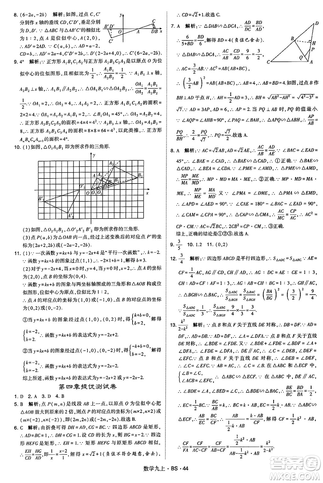 河海大學(xué)出版社2024年秋學(xué)霸題中題九年級(jí)數(shù)學(xué)上冊(cè)北師大版答案