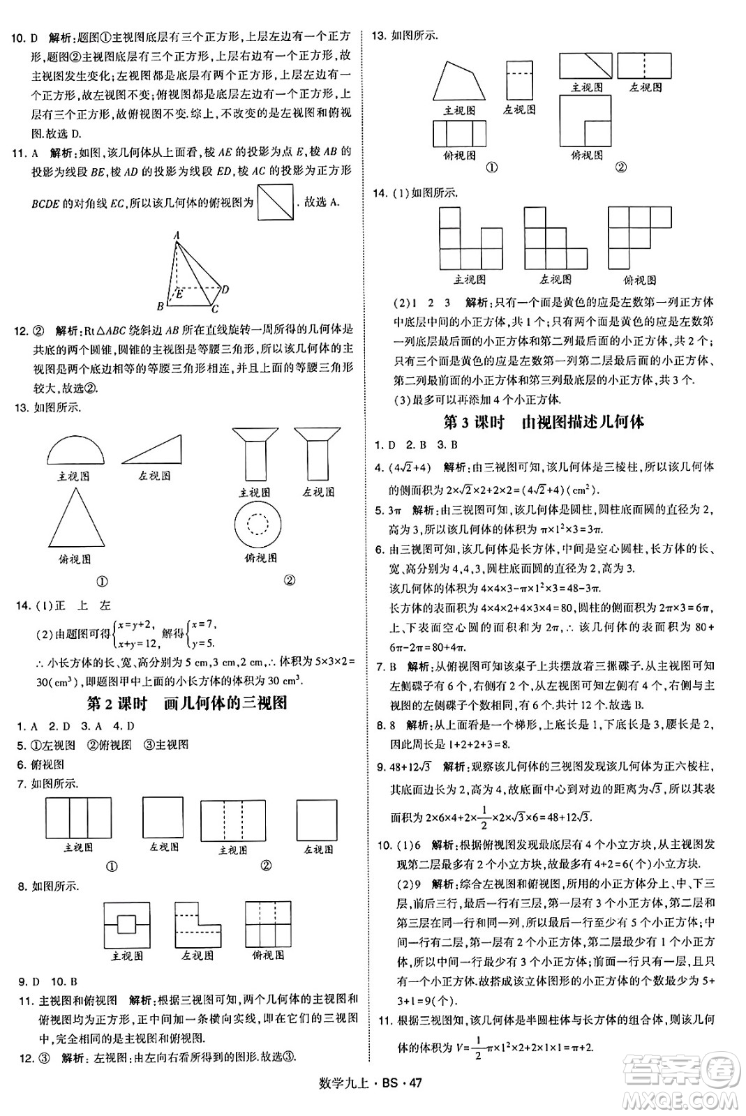 河海大學(xué)出版社2024年秋學(xué)霸題中題九年級(jí)數(shù)學(xué)上冊(cè)北師大版答案