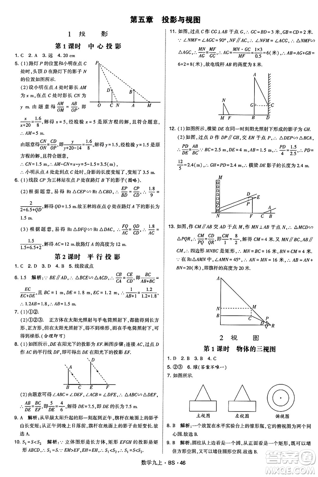 河海大學(xué)出版社2024年秋學(xué)霸題中題九年級(jí)數(shù)學(xué)上冊(cè)北師大版答案