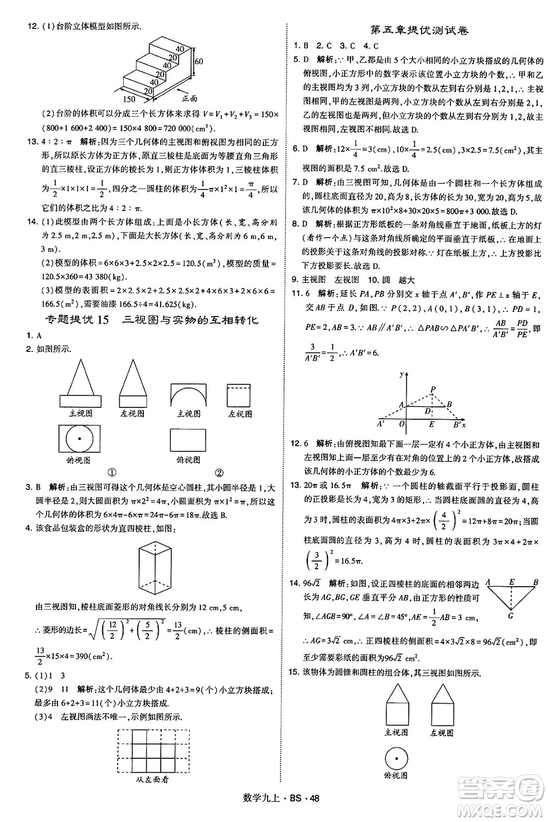 河海大學(xué)出版社2024年秋學(xué)霸題中題九年級(jí)數(shù)學(xué)上冊(cè)北師大版答案