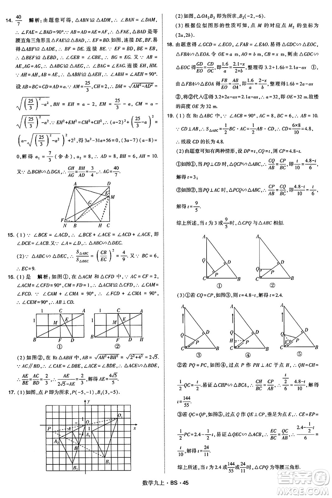 河海大學(xué)出版社2024年秋學(xué)霸題中題九年級(jí)數(shù)學(xué)上冊(cè)北師大版答案