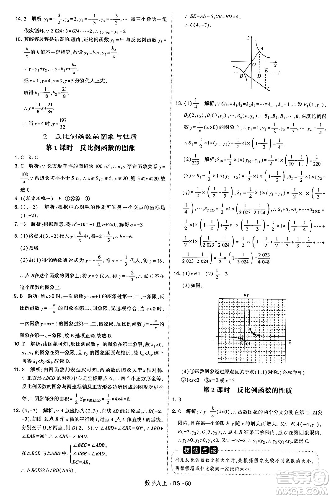 河海大學(xué)出版社2024年秋學(xué)霸題中題九年級(jí)數(shù)學(xué)上冊(cè)北師大版答案