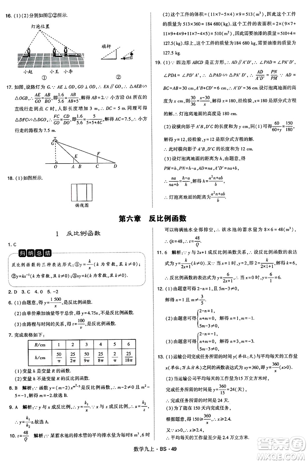 河海大學(xué)出版社2024年秋學(xué)霸題中題九年級(jí)數(shù)學(xué)上冊(cè)北師大版答案