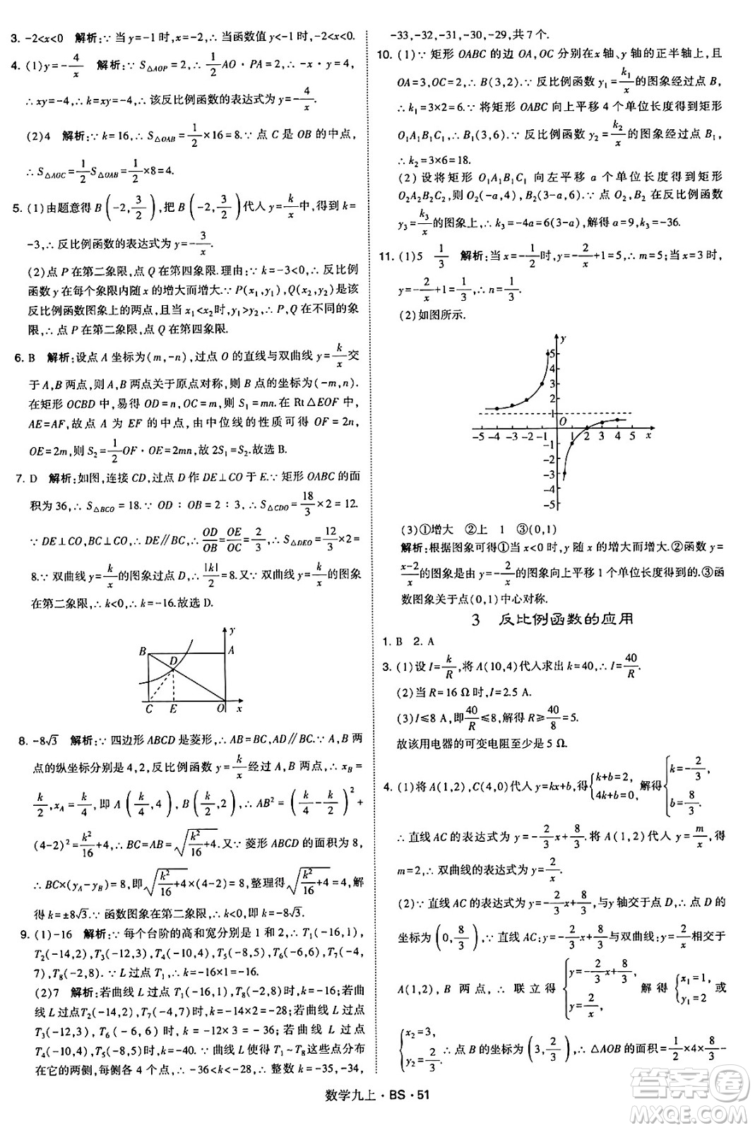 河海大學(xué)出版社2024年秋學(xué)霸題中題九年級(jí)數(shù)學(xué)上冊(cè)北師大版答案