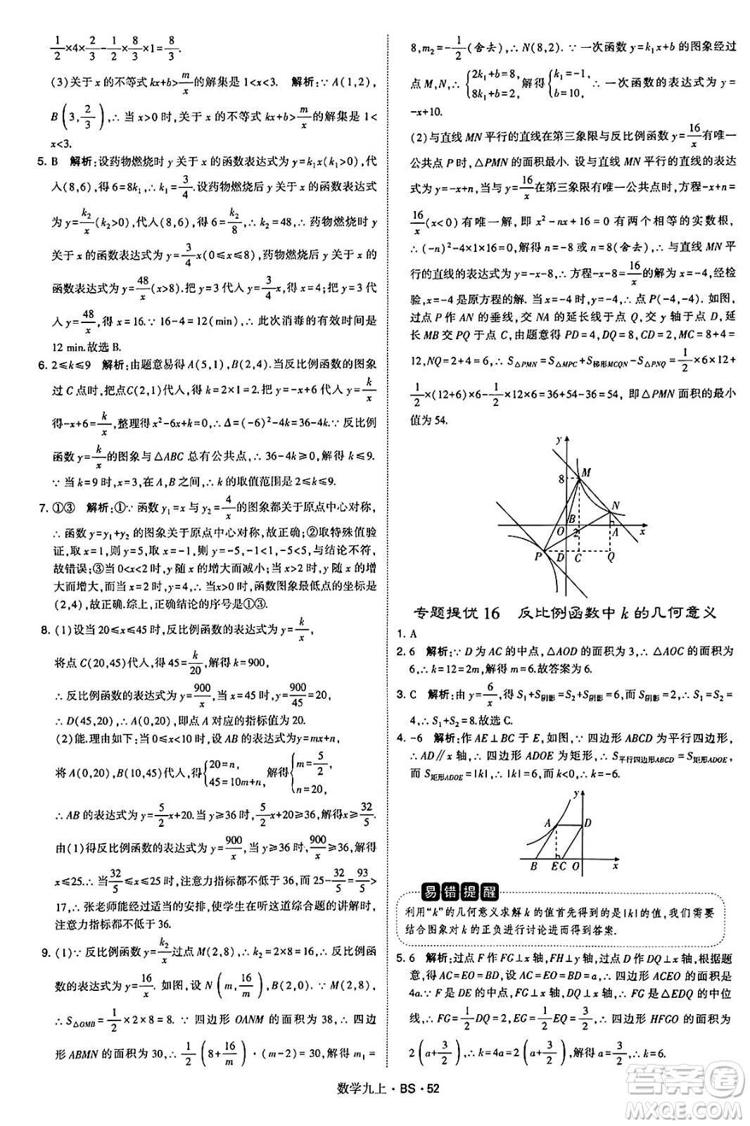 河海大學(xué)出版社2024年秋學(xué)霸題中題九年級(jí)數(shù)學(xué)上冊(cè)北師大版答案