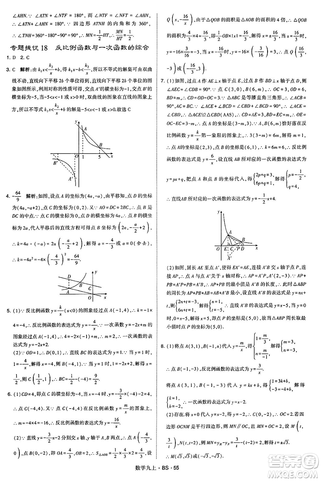 河海大學(xué)出版社2024年秋學(xué)霸題中題九年級(jí)數(shù)學(xué)上冊(cè)北師大版答案