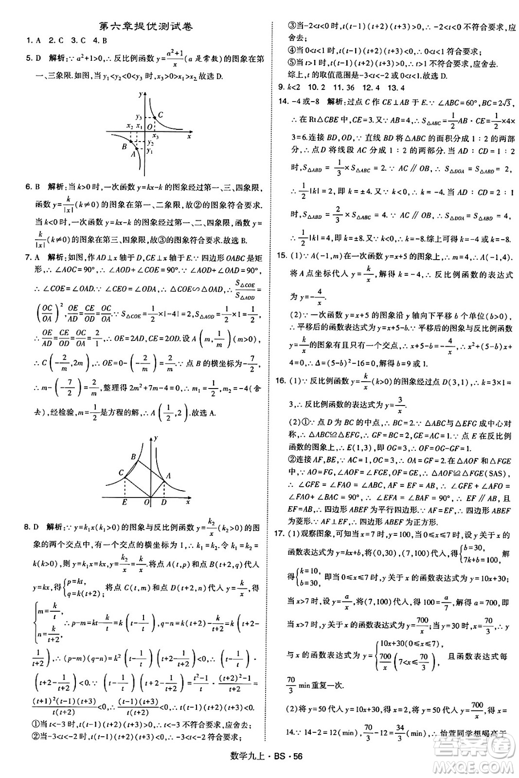 河海大學(xué)出版社2024年秋學(xué)霸題中題九年級(jí)數(shù)學(xué)上冊(cè)北師大版答案