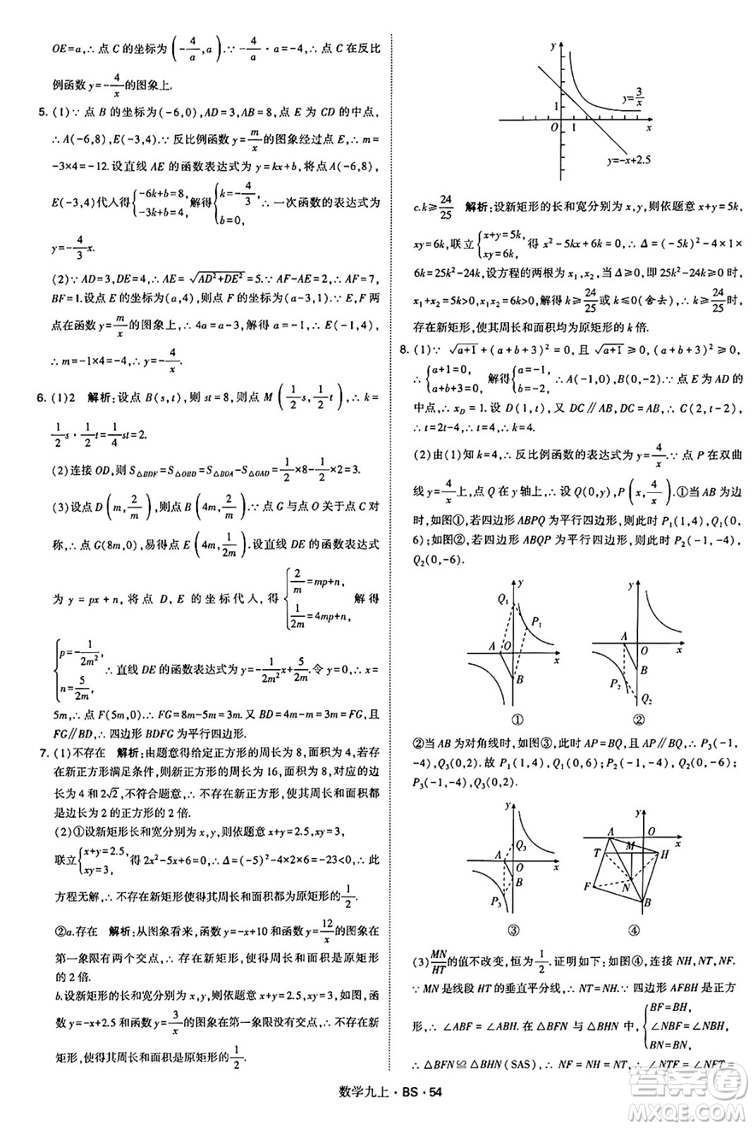 河海大學(xué)出版社2024年秋學(xué)霸題中題九年級(jí)數(shù)學(xué)上冊(cè)北師大版答案