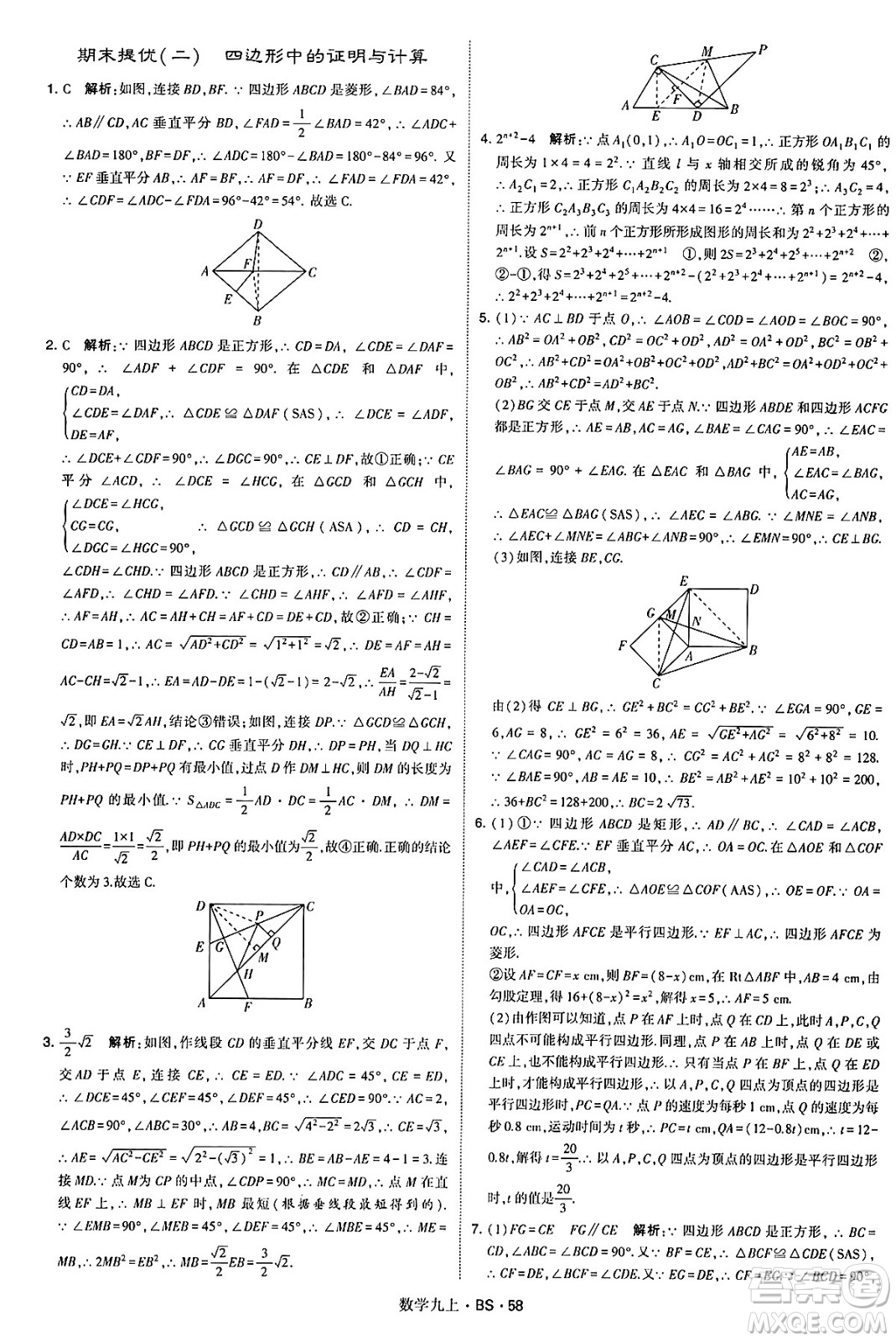 河海大學(xué)出版社2024年秋學(xué)霸題中題九年級(jí)數(shù)學(xué)上冊(cè)北師大版答案