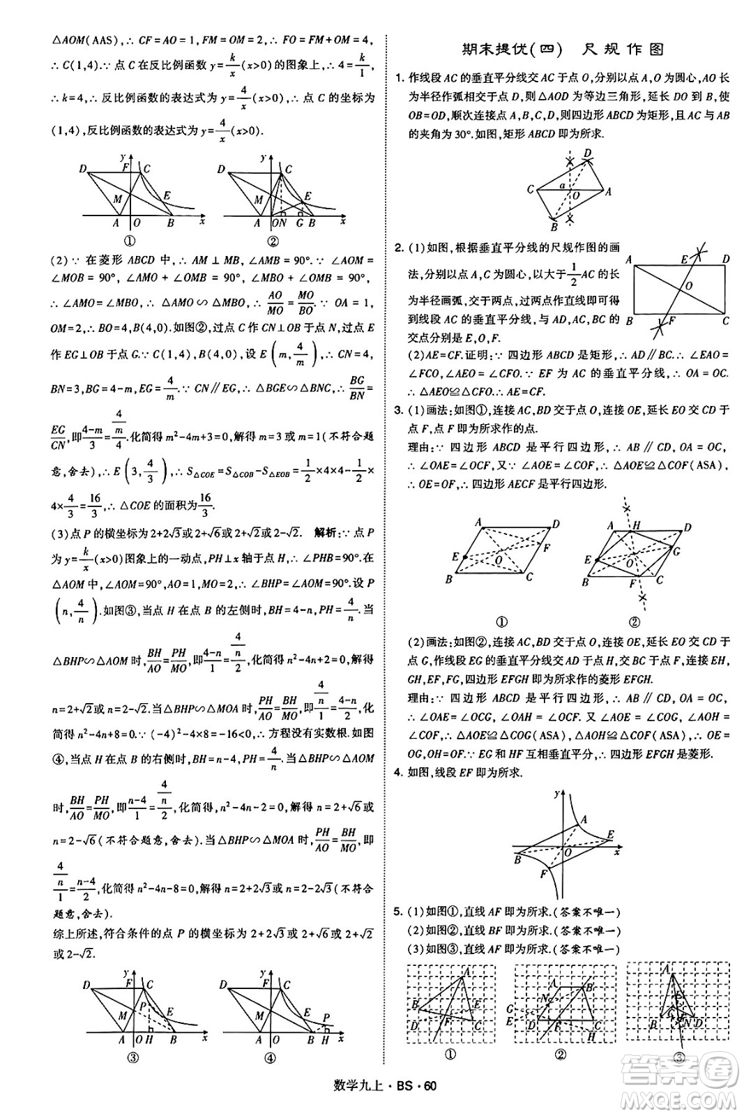 河海大學(xué)出版社2024年秋學(xué)霸題中題九年級(jí)數(shù)學(xué)上冊(cè)北師大版答案