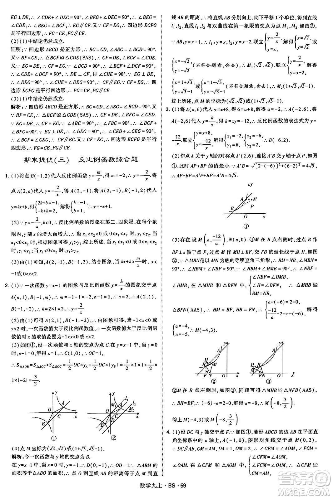 河海大學(xué)出版社2024年秋學(xué)霸題中題九年級(jí)數(shù)學(xué)上冊(cè)北師大版答案