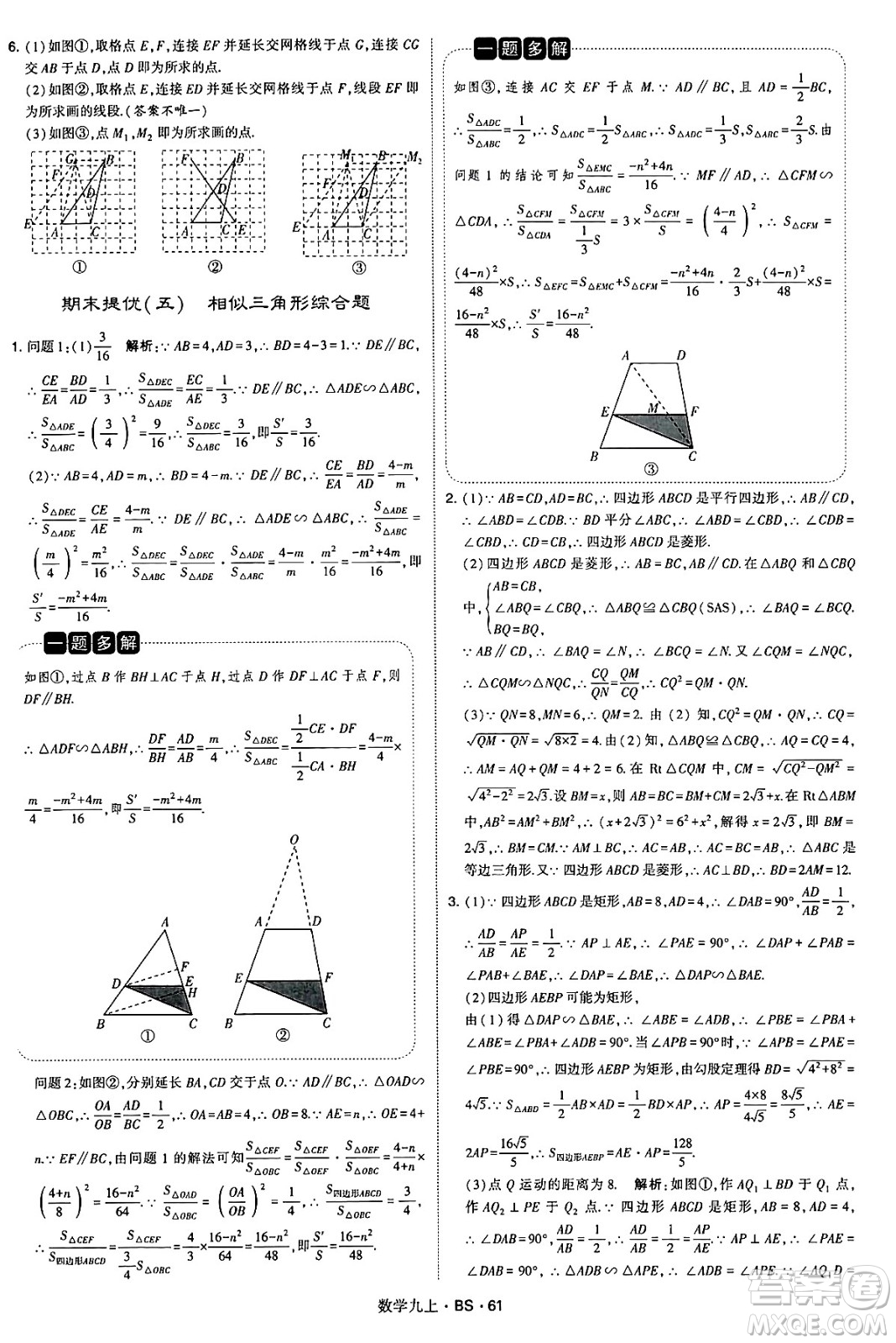 河海大學(xué)出版社2024年秋學(xué)霸題中題九年級(jí)數(shù)學(xué)上冊(cè)北師大版答案