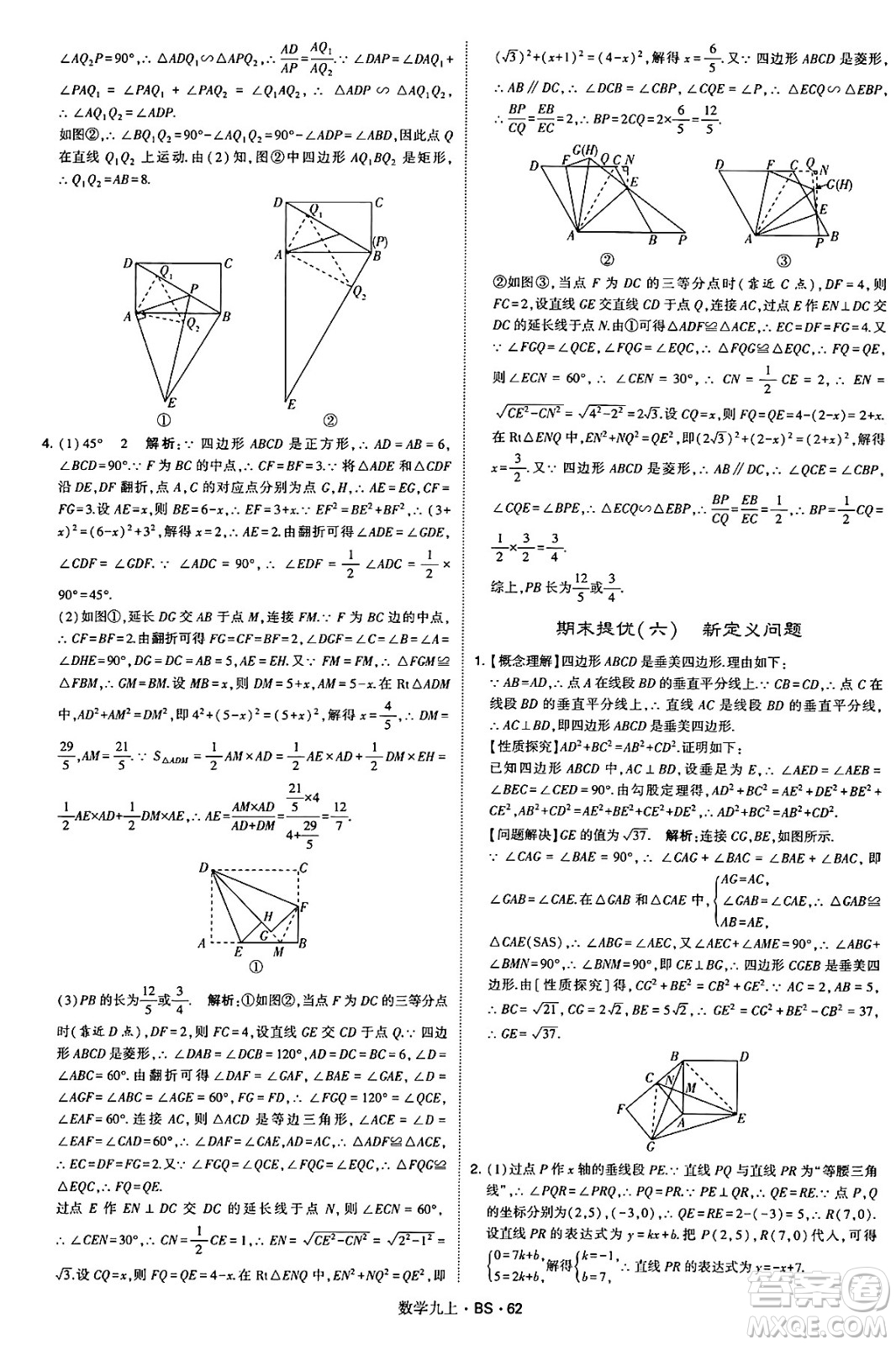 河海大學(xué)出版社2024年秋學(xué)霸題中題九年級(jí)數(shù)學(xué)上冊(cè)北師大版答案