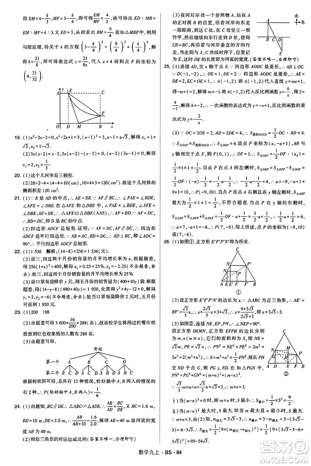 河海大學(xué)出版社2024年秋學(xué)霸題中題九年級(jí)數(shù)學(xué)上冊(cè)北師大版答案