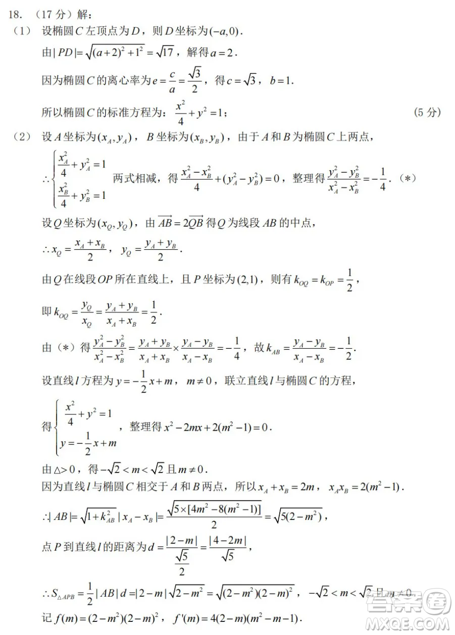 湖北部分重點中學(xué)2025屆高三第一次聯(lián)考數(shù)學(xué)試卷及答案