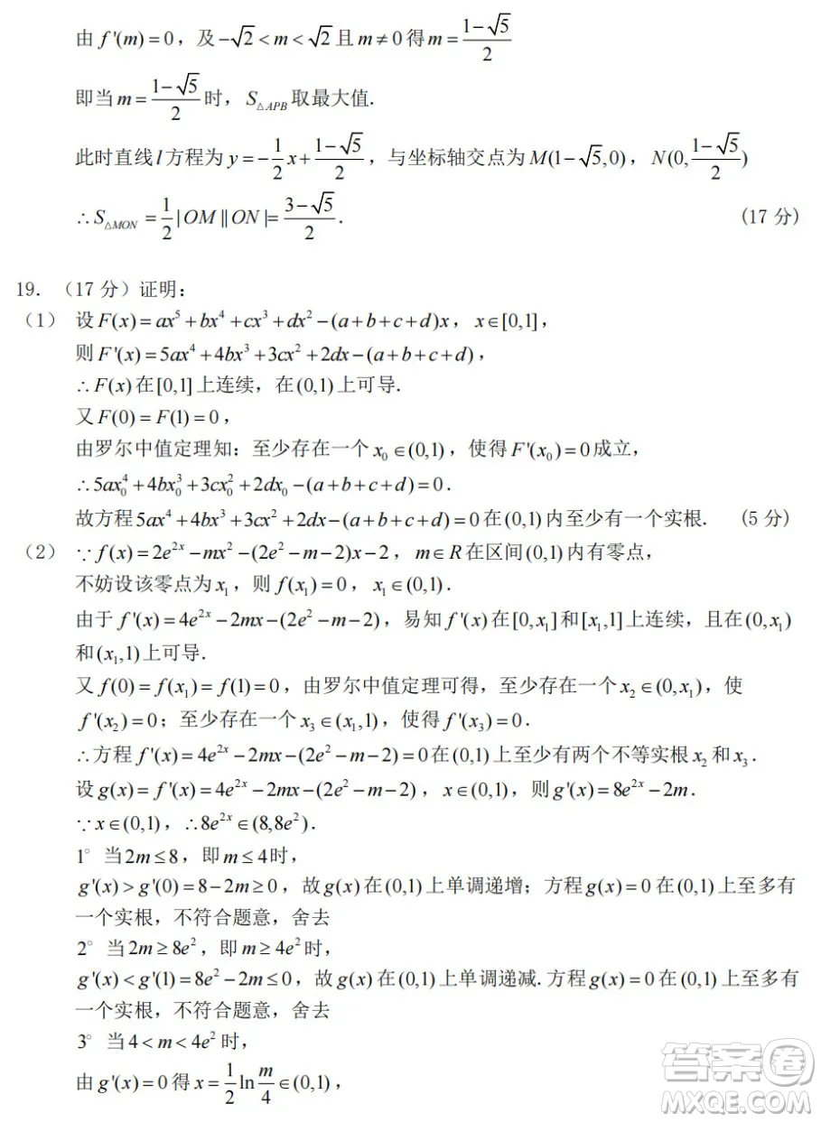 湖北部分重點中學(xué)2025屆高三第一次聯(lián)考數(shù)學(xué)試卷及答案