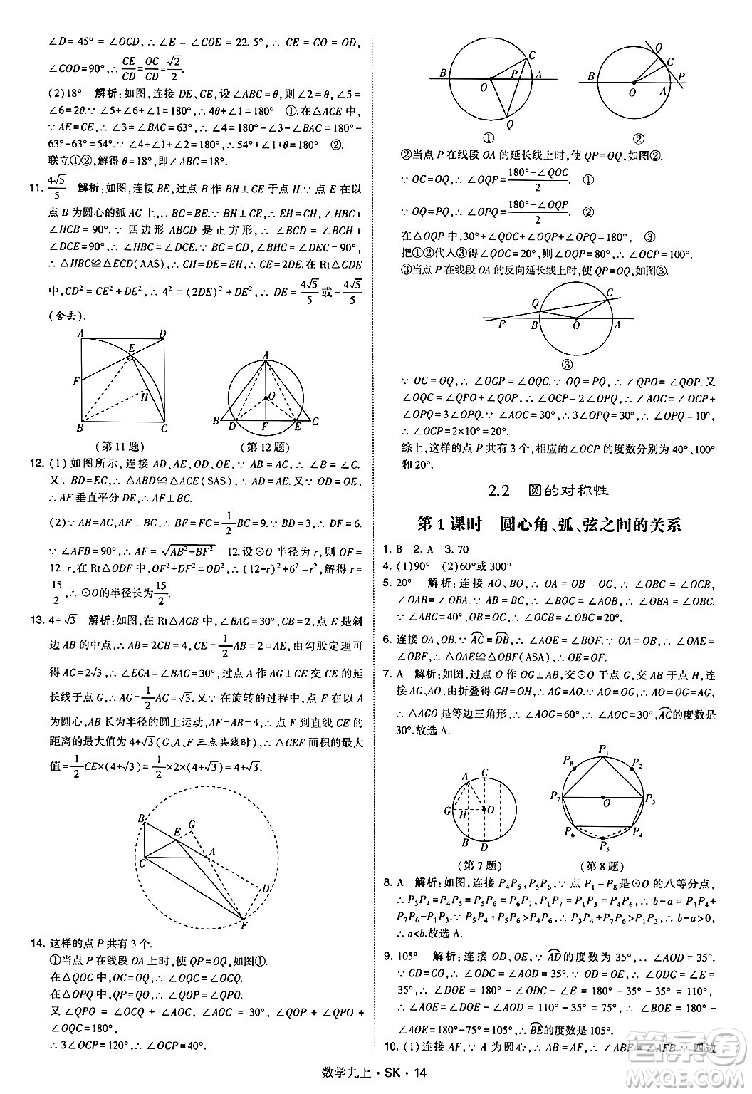 河海大學(xué)出版社2024年秋學(xué)霸題中題九年級(jí)數(shù)學(xué)上冊(cè)蘇科版答案