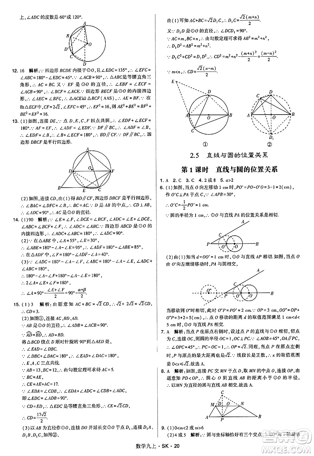 河海大學(xué)出版社2024年秋學(xué)霸題中題九年級(jí)數(shù)學(xué)上冊(cè)蘇科版答案