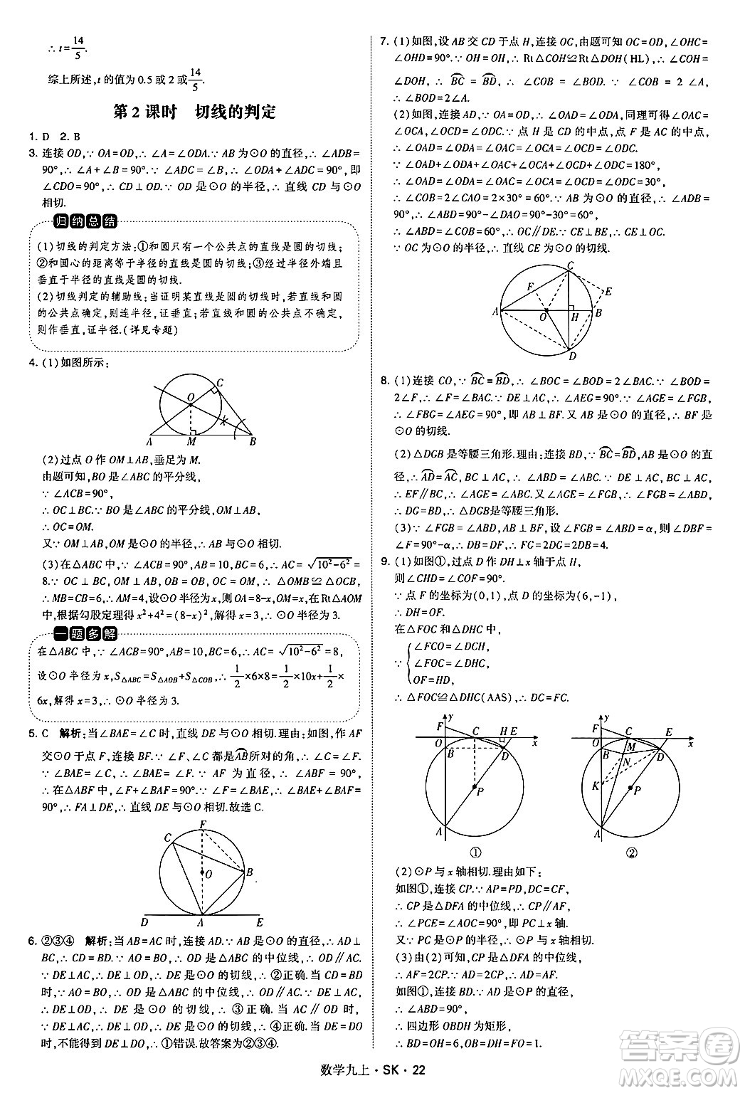 河海大學(xué)出版社2024年秋學(xué)霸題中題九年級(jí)數(shù)學(xué)上冊(cè)蘇科版答案