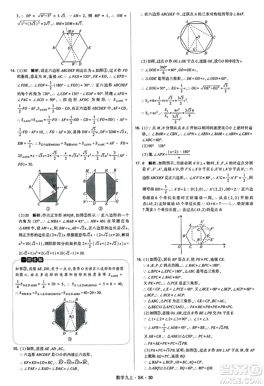 河海大學(xué)出版社2024年秋學(xué)霸題中題九年級(jí)數(shù)學(xué)上冊(cè)蘇科版答案