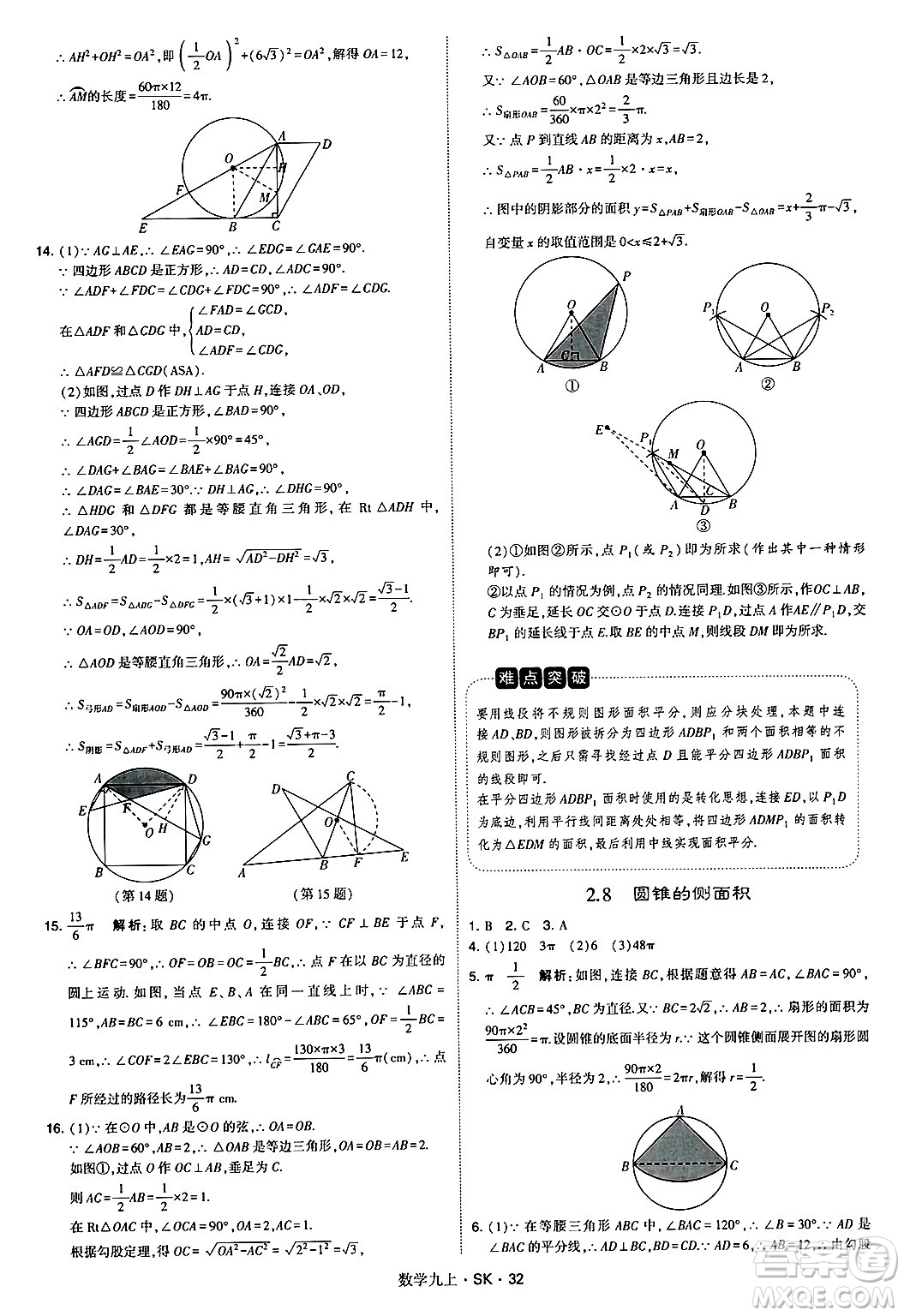 河海大學(xué)出版社2024年秋學(xué)霸題中題九年級(jí)數(shù)學(xué)上冊(cè)蘇科版答案