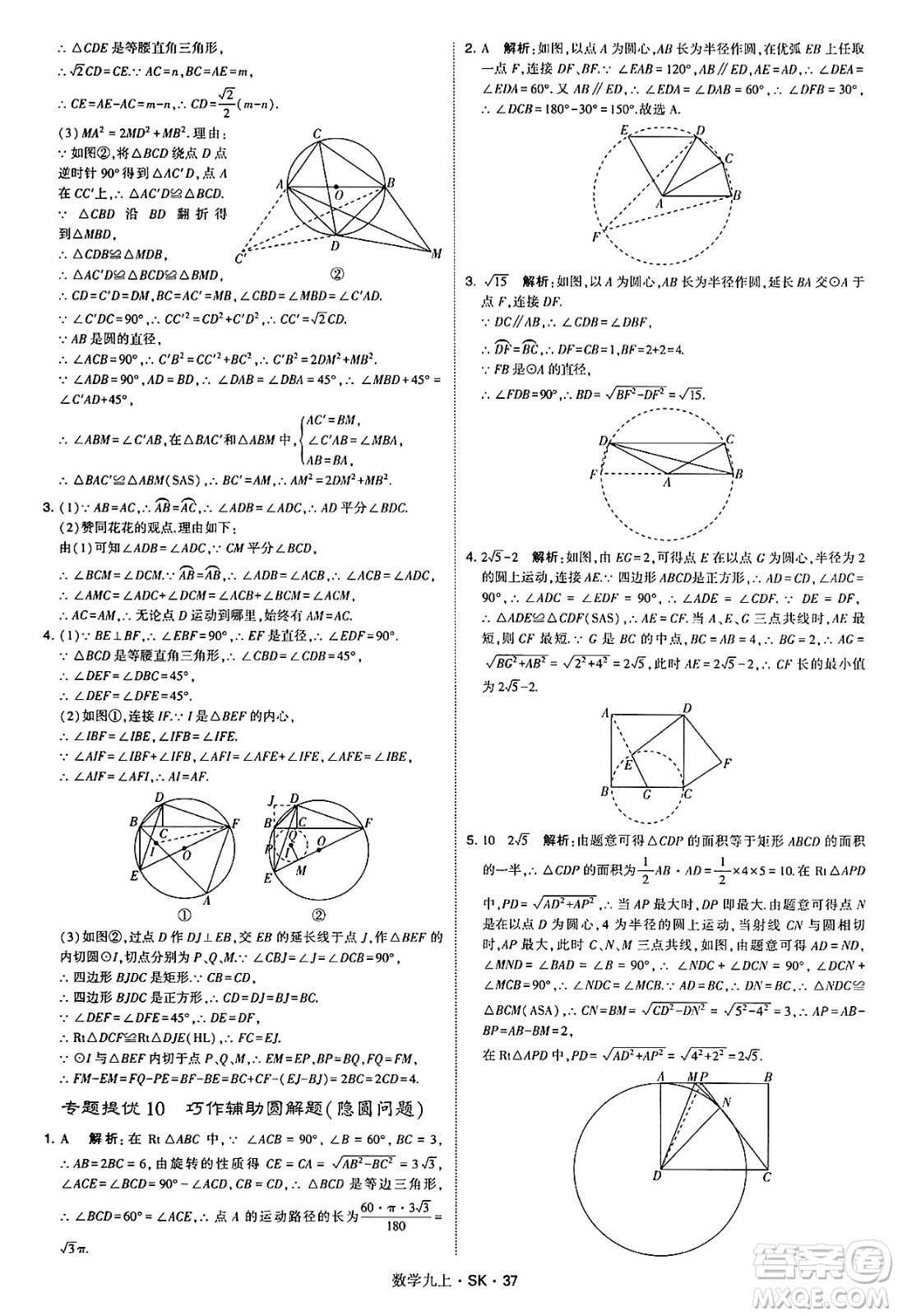 河海大學(xué)出版社2024年秋學(xué)霸題中題九年級(jí)數(shù)學(xué)上冊(cè)蘇科版答案