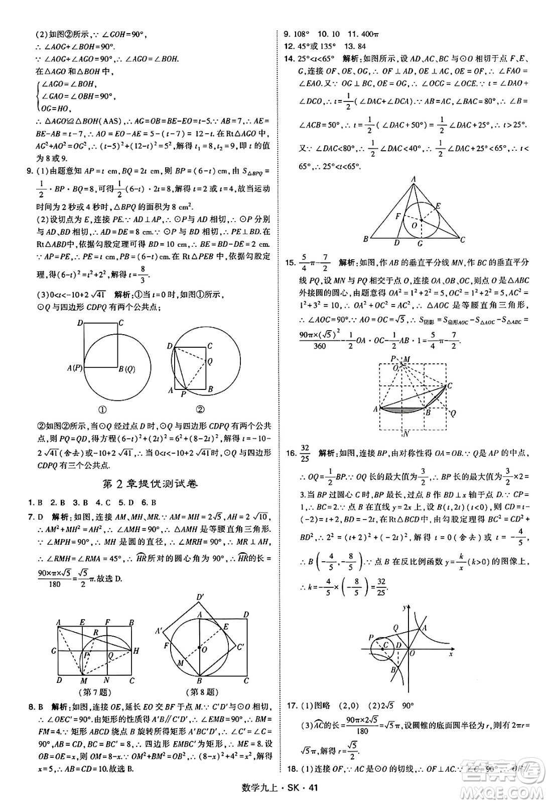 河海大學(xué)出版社2024年秋學(xué)霸題中題九年級(jí)數(shù)學(xué)上冊(cè)蘇科版答案