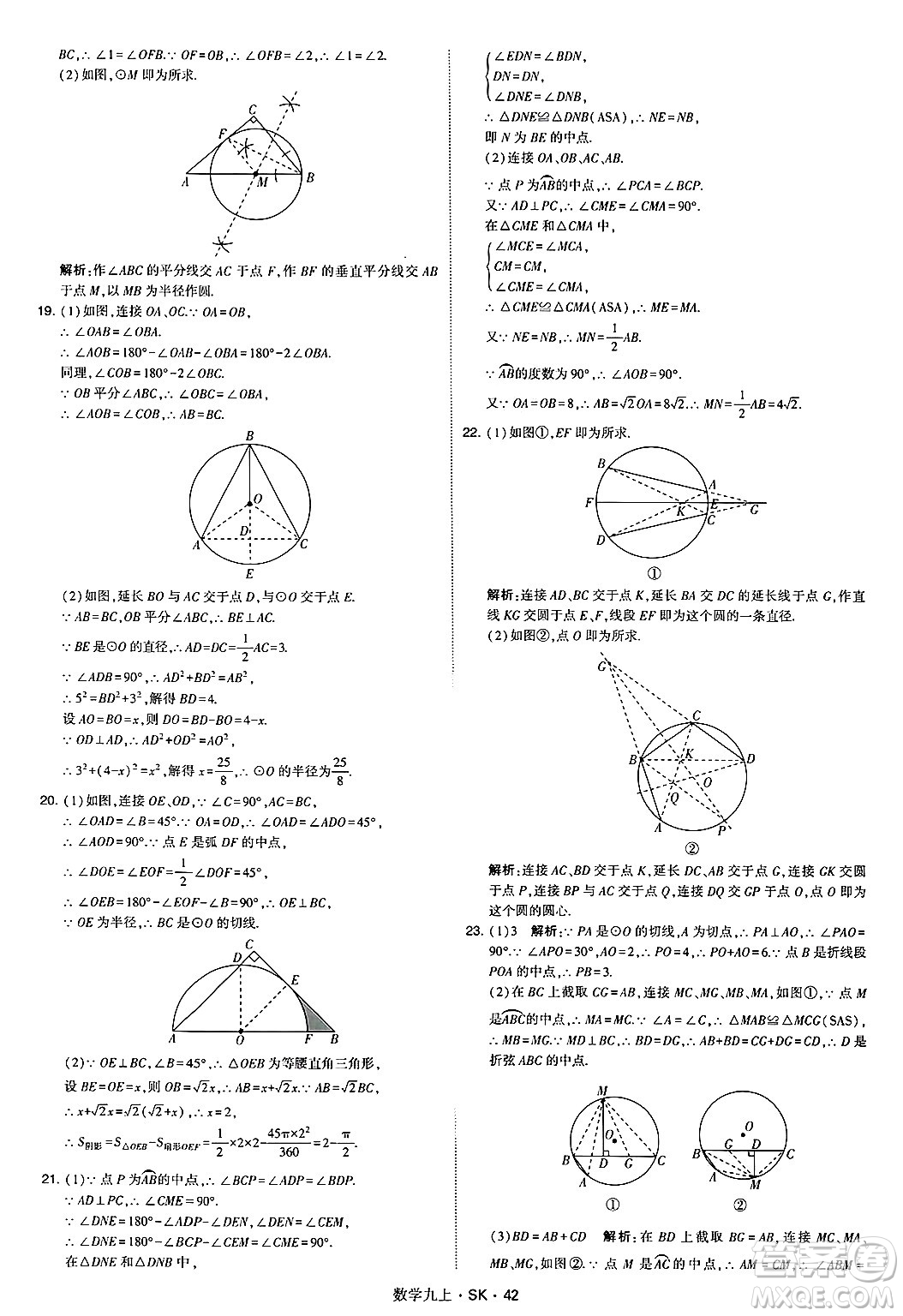 河海大學(xué)出版社2024年秋學(xué)霸題中題九年級(jí)數(shù)學(xué)上冊(cè)蘇科版答案