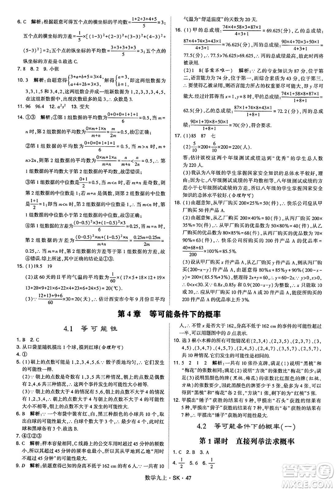 河海大學(xué)出版社2024年秋學(xué)霸題中題九年級(jí)數(shù)學(xué)上冊(cè)蘇科版答案