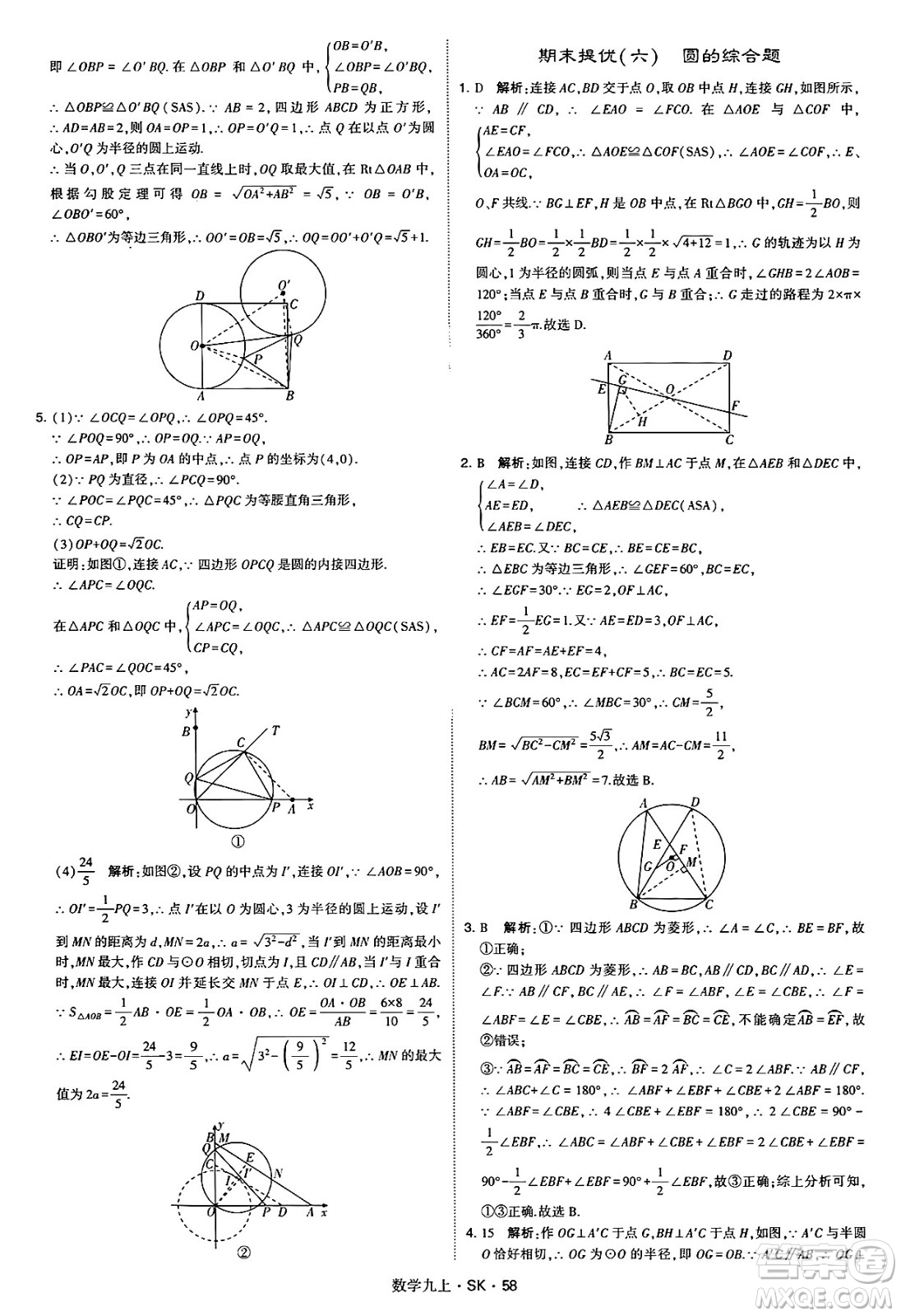 河海大學(xué)出版社2024年秋學(xué)霸題中題九年級(jí)數(shù)學(xué)上冊(cè)蘇科版答案