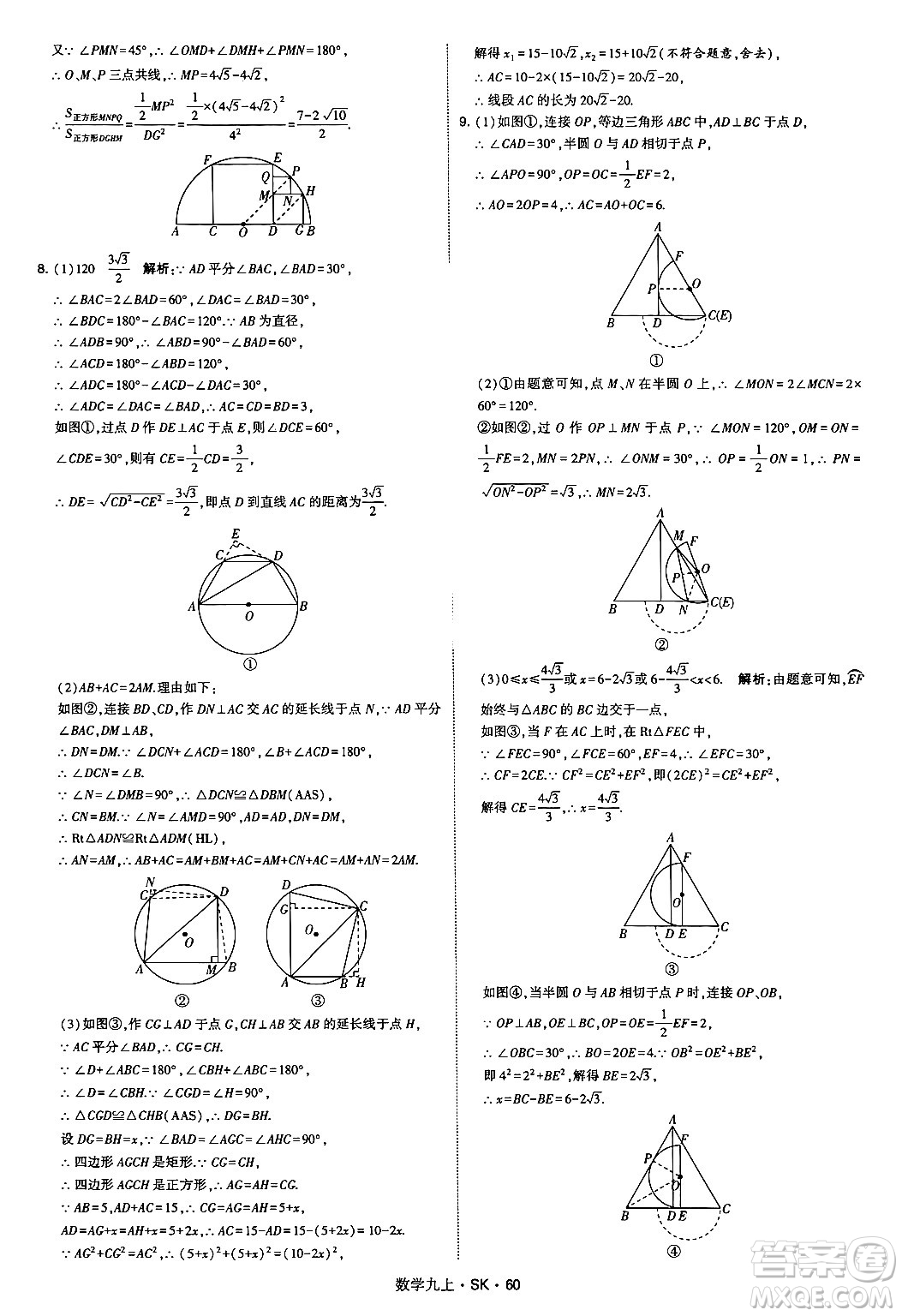 河海大學(xué)出版社2024年秋學(xué)霸題中題九年級(jí)數(shù)學(xué)上冊(cè)蘇科版答案