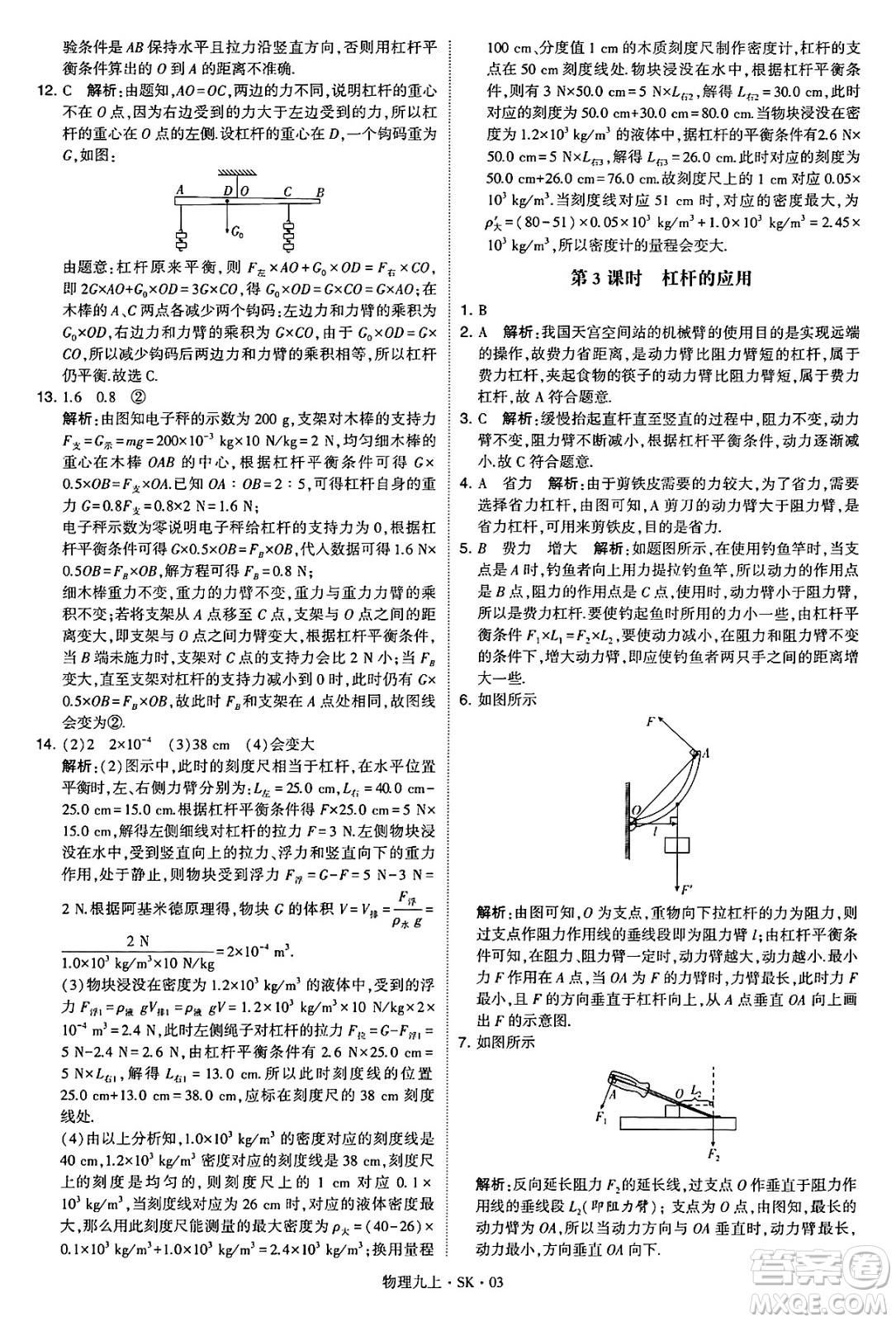 河海大學(xué)出版社2024年秋學(xué)霸題中題九年級物理上冊蘇科版答案