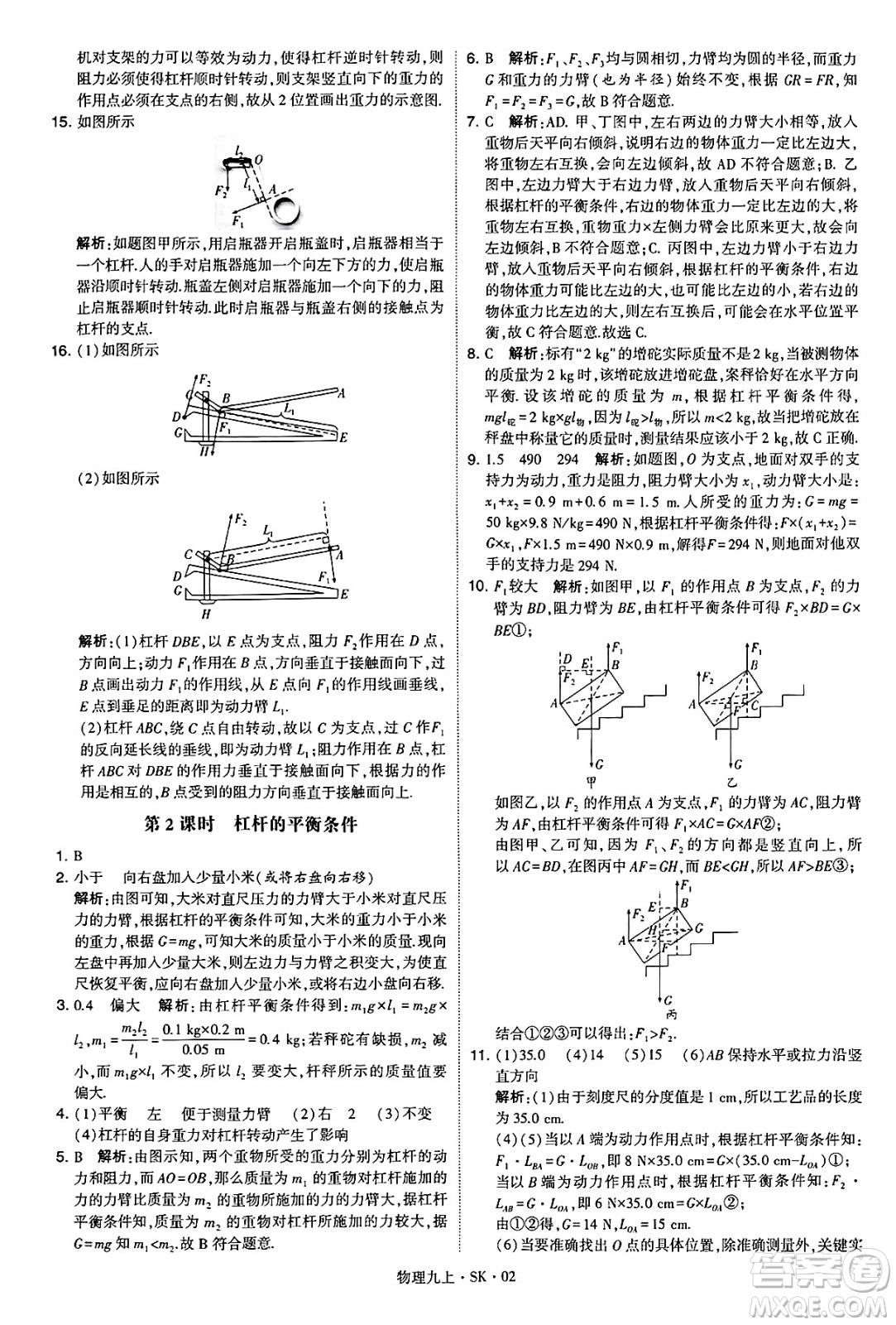 河海大學(xué)出版社2024年秋學(xué)霸題中題九年級物理上冊蘇科版答案