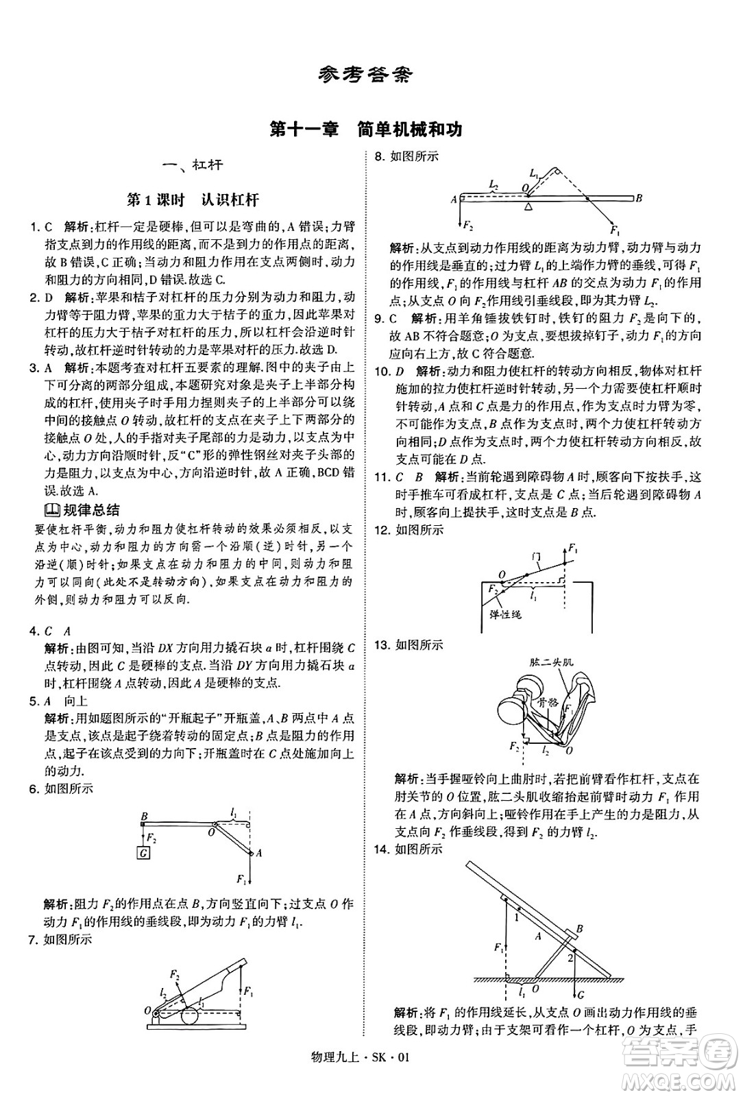 河海大學(xué)出版社2024年秋學(xué)霸題中題九年級物理上冊蘇科版答案