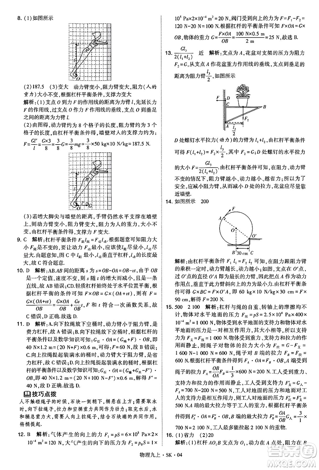 河海大學(xué)出版社2024年秋學(xué)霸題中題九年級物理上冊蘇科版答案