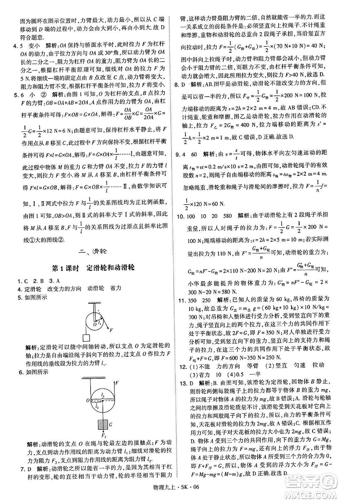 河海大學(xué)出版社2024年秋學(xué)霸題中題九年級物理上冊蘇科版答案