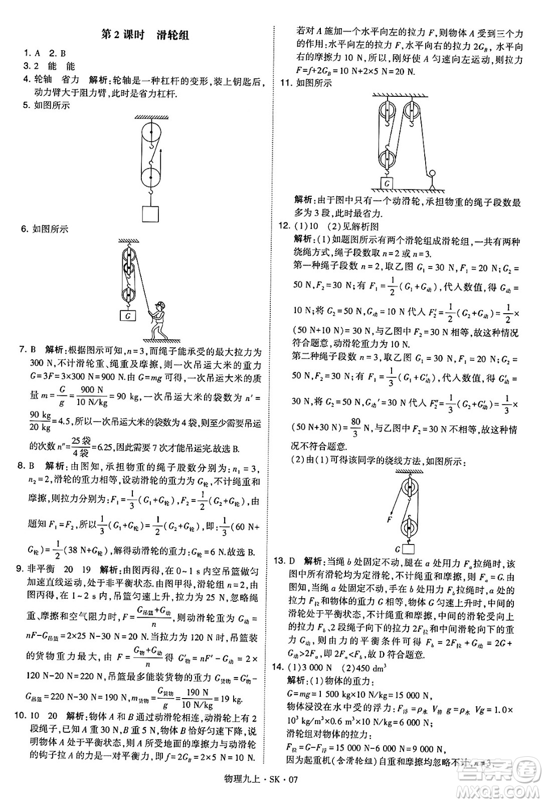 河海大學(xué)出版社2024年秋學(xué)霸題中題九年級物理上冊蘇科版答案