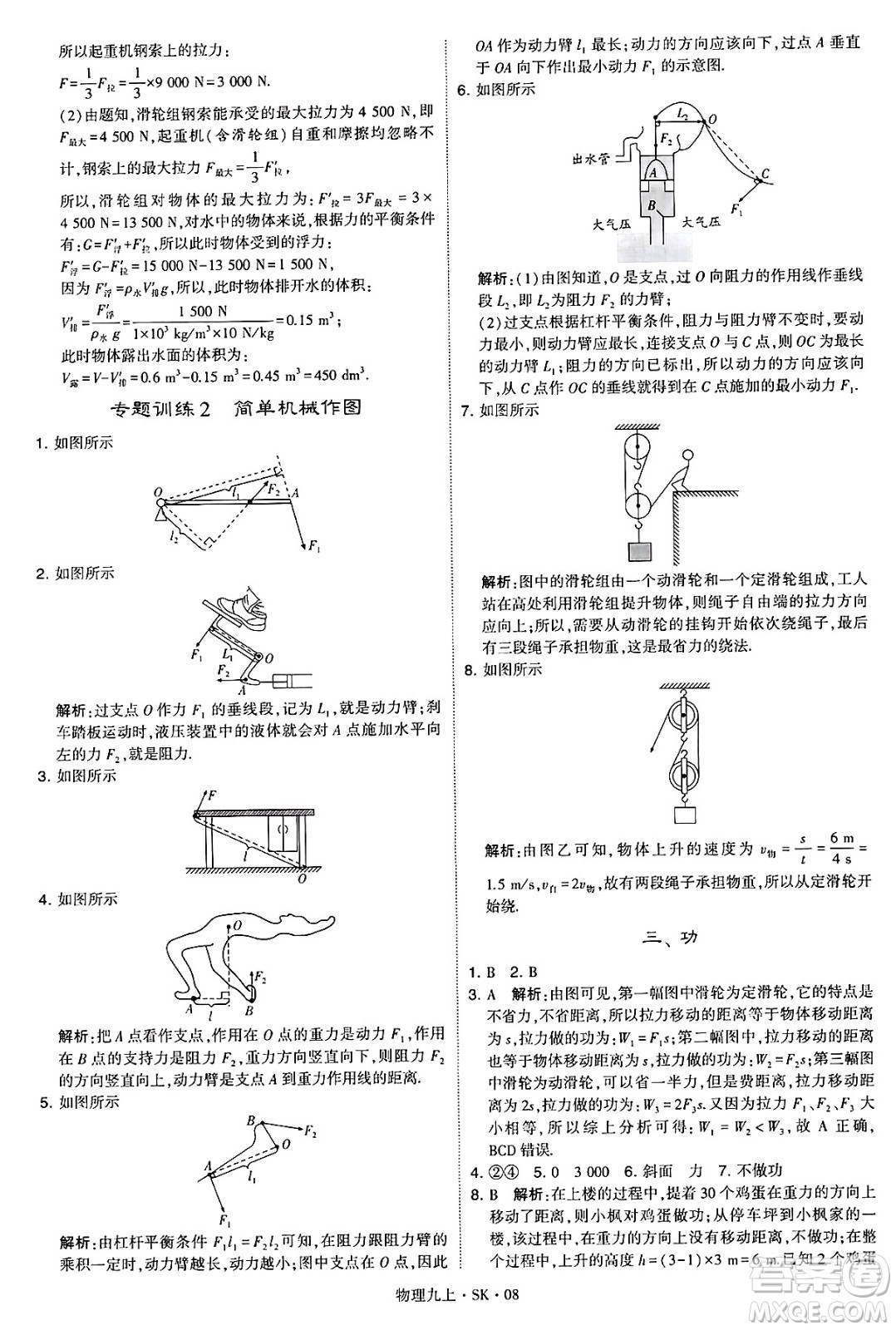 河海大學(xué)出版社2024年秋學(xué)霸題中題九年級物理上冊蘇科版答案