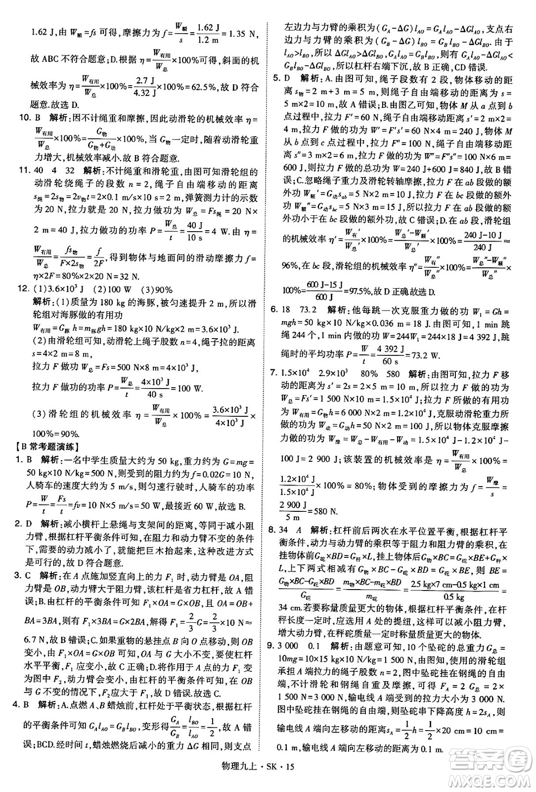 河海大學(xué)出版社2024年秋學(xué)霸題中題九年級物理上冊蘇科版答案