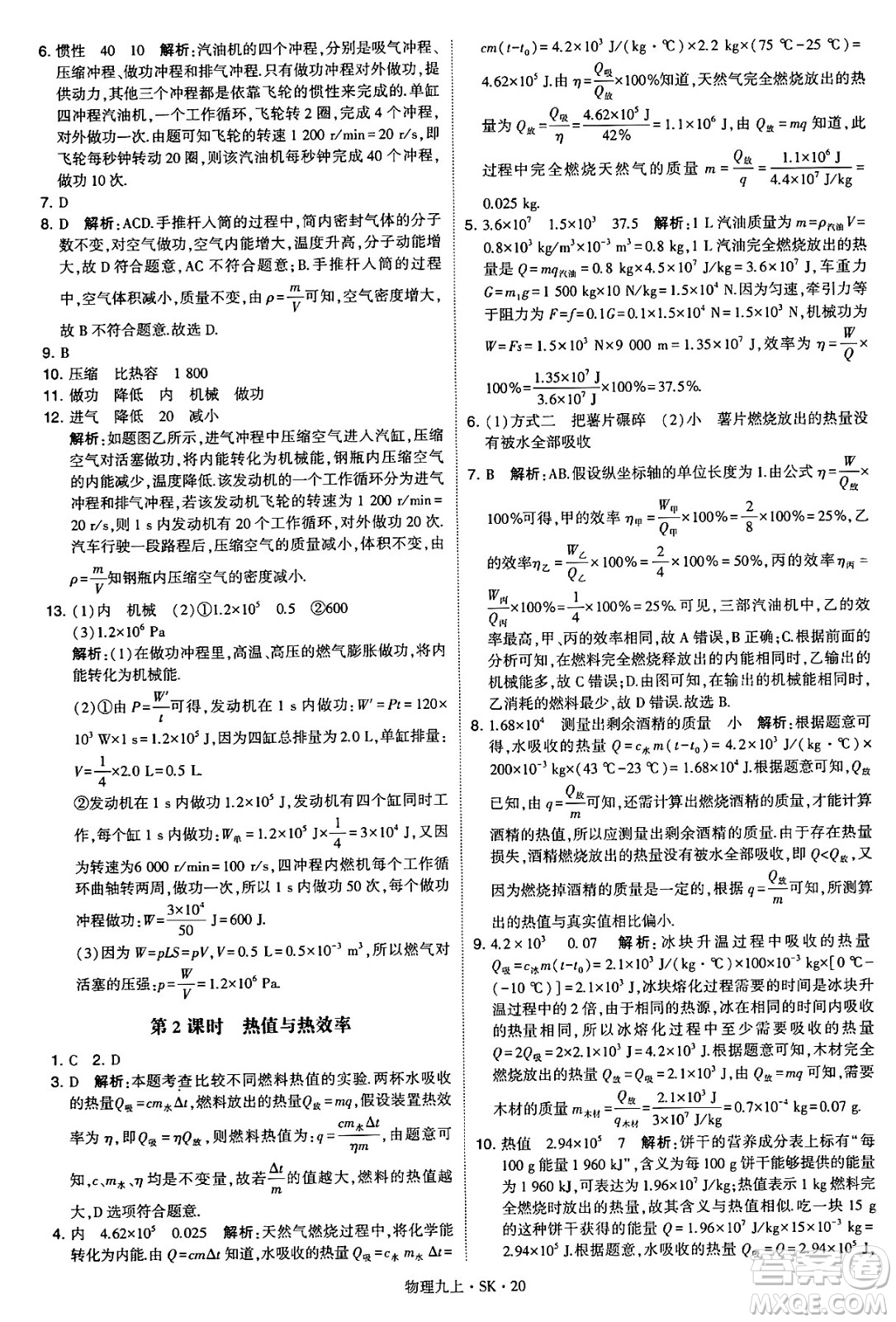 河海大學(xué)出版社2024年秋學(xué)霸題中題九年級物理上冊蘇科版答案