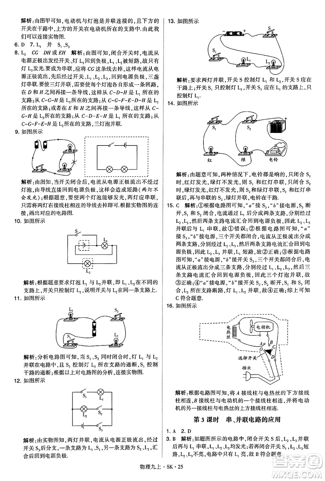 河海大學(xué)出版社2024年秋學(xué)霸題中題九年級物理上冊蘇科版答案