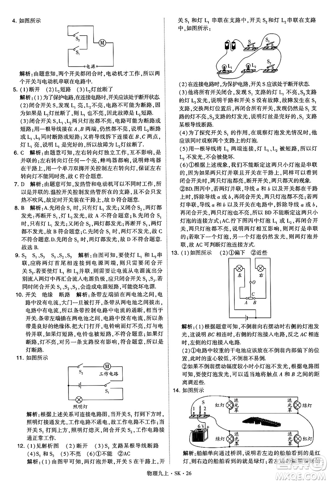 河海大學(xué)出版社2024年秋學(xué)霸題中題九年級物理上冊蘇科版答案