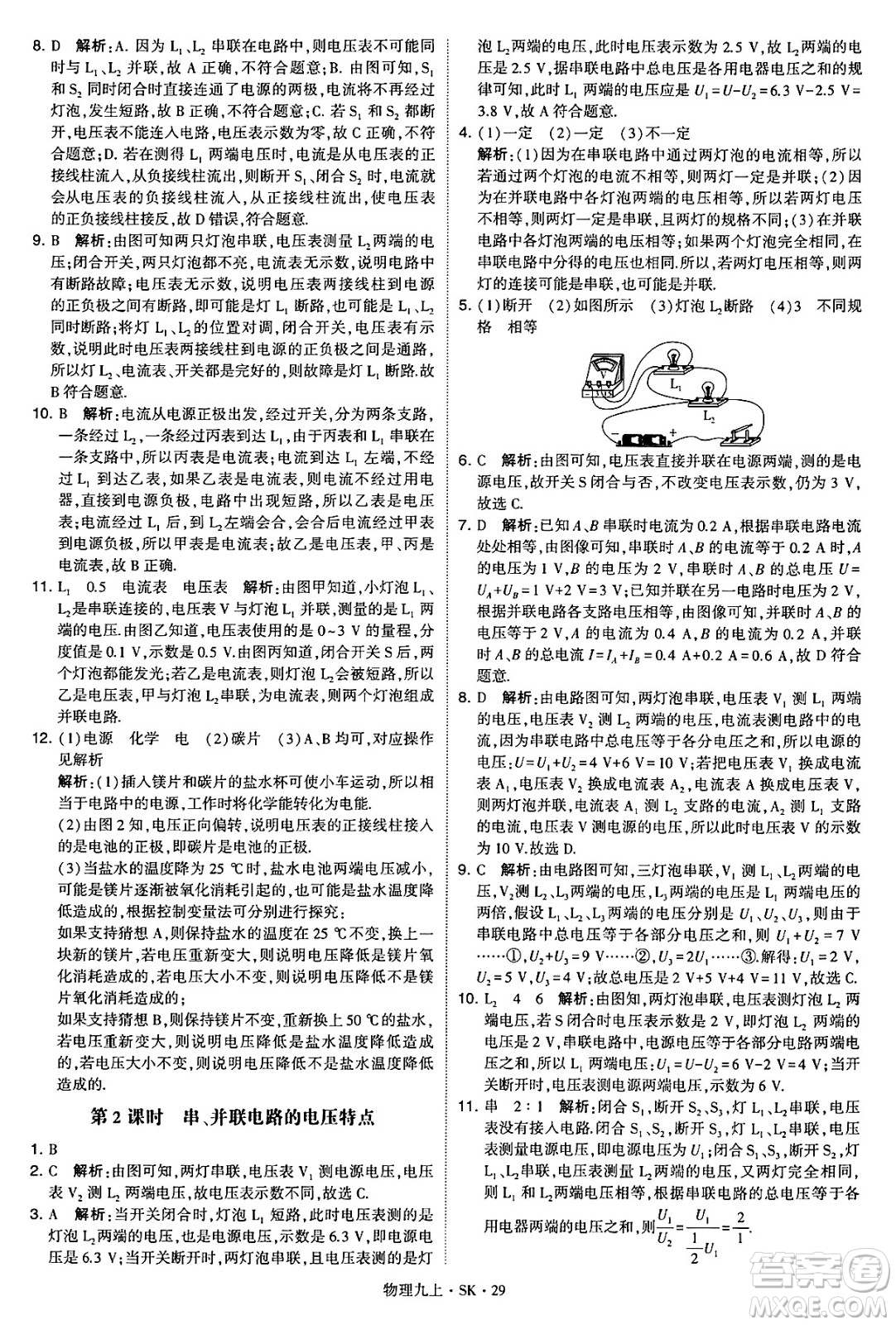 河海大學(xué)出版社2024年秋學(xué)霸題中題九年級物理上冊蘇科版答案