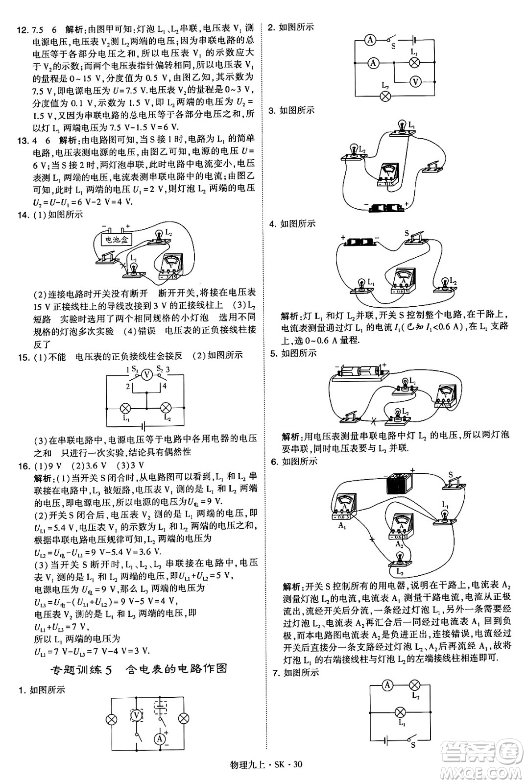 河海大學(xué)出版社2024年秋學(xué)霸題中題九年級物理上冊蘇科版答案