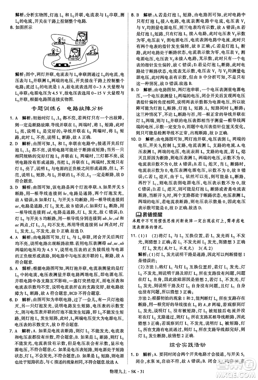 河海大學(xué)出版社2024年秋學(xué)霸題中題九年級物理上冊蘇科版答案