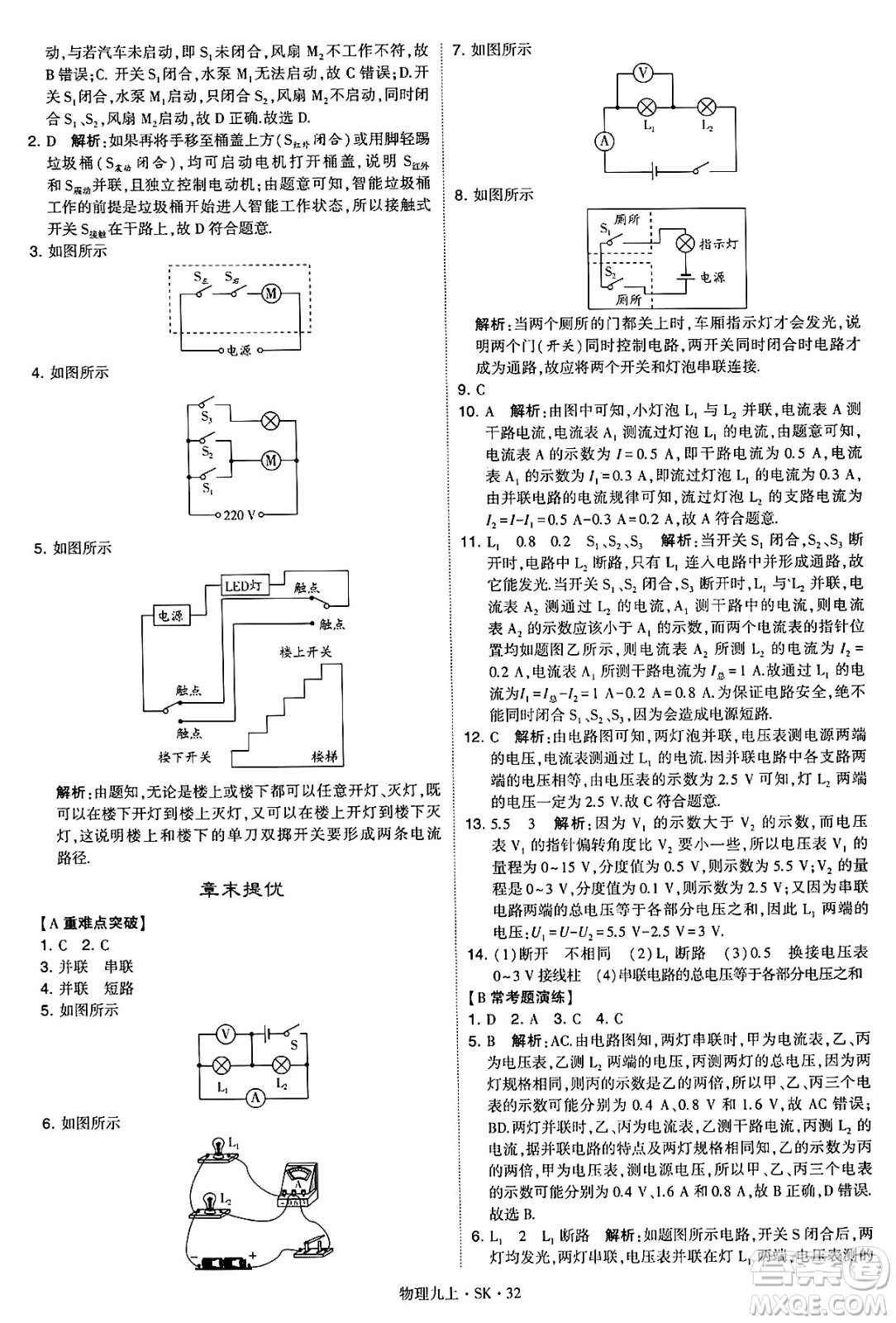 河海大學(xué)出版社2024年秋學(xué)霸題中題九年級物理上冊蘇科版答案