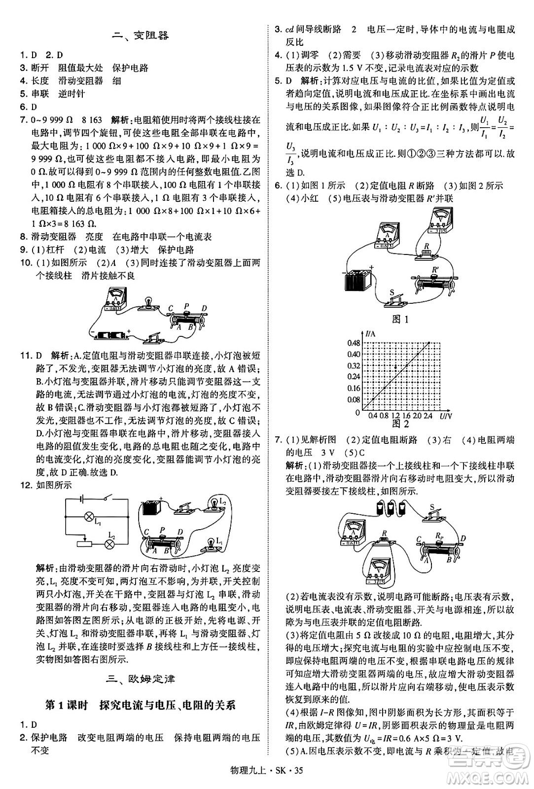 河海大學(xué)出版社2024年秋學(xué)霸題中題九年級物理上冊蘇科版答案