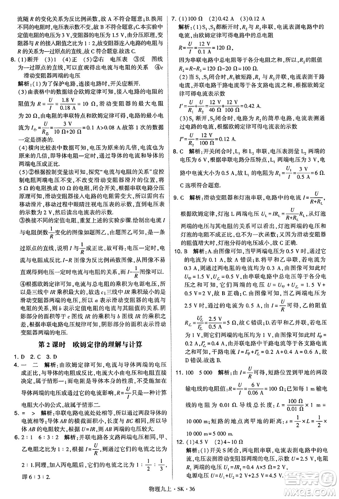 河海大學(xué)出版社2024年秋學(xué)霸題中題九年級物理上冊蘇科版答案