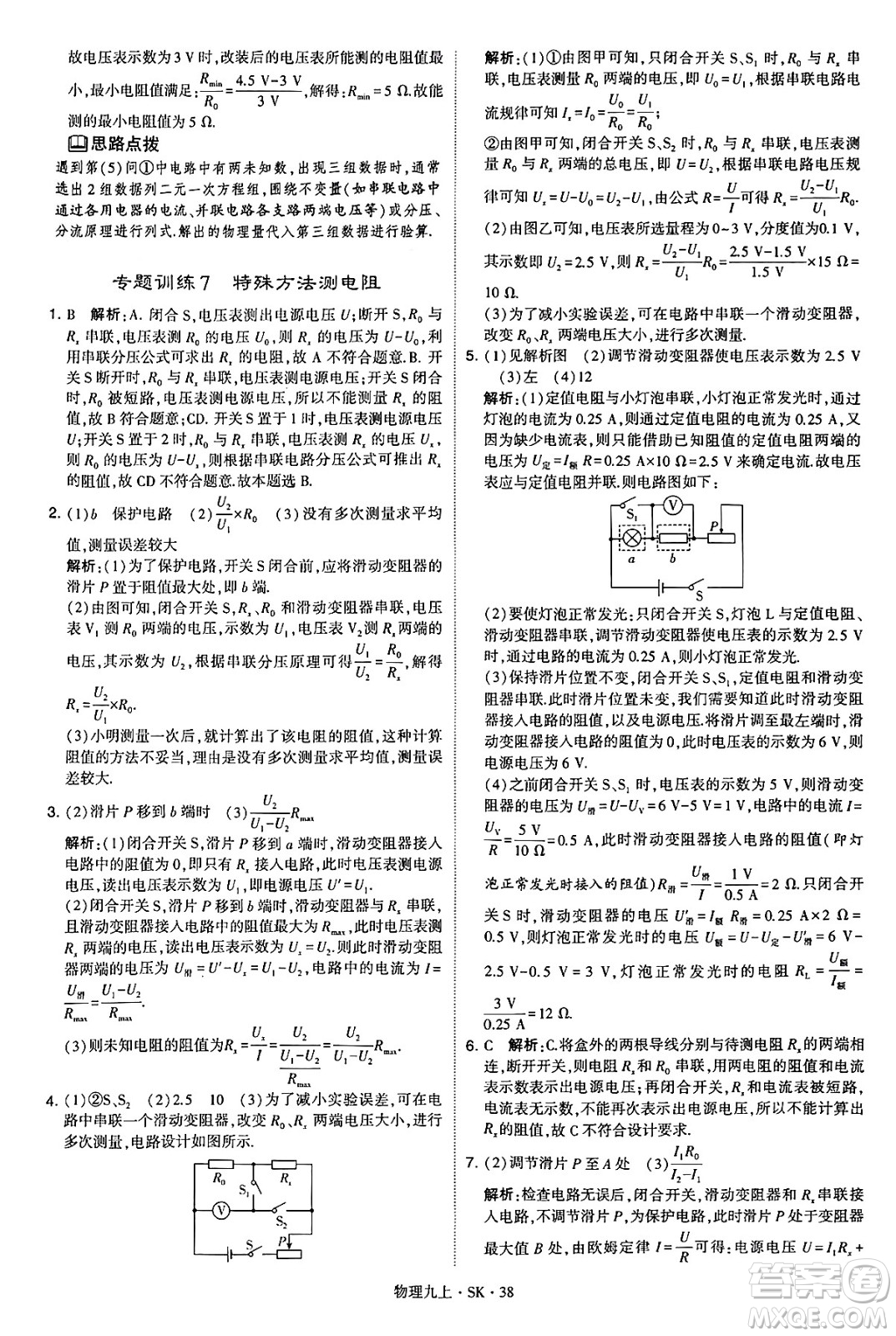 河海大學(xué)出版社2024年秋學(xué)霸題中題九年級物理上冊蘇科版答案