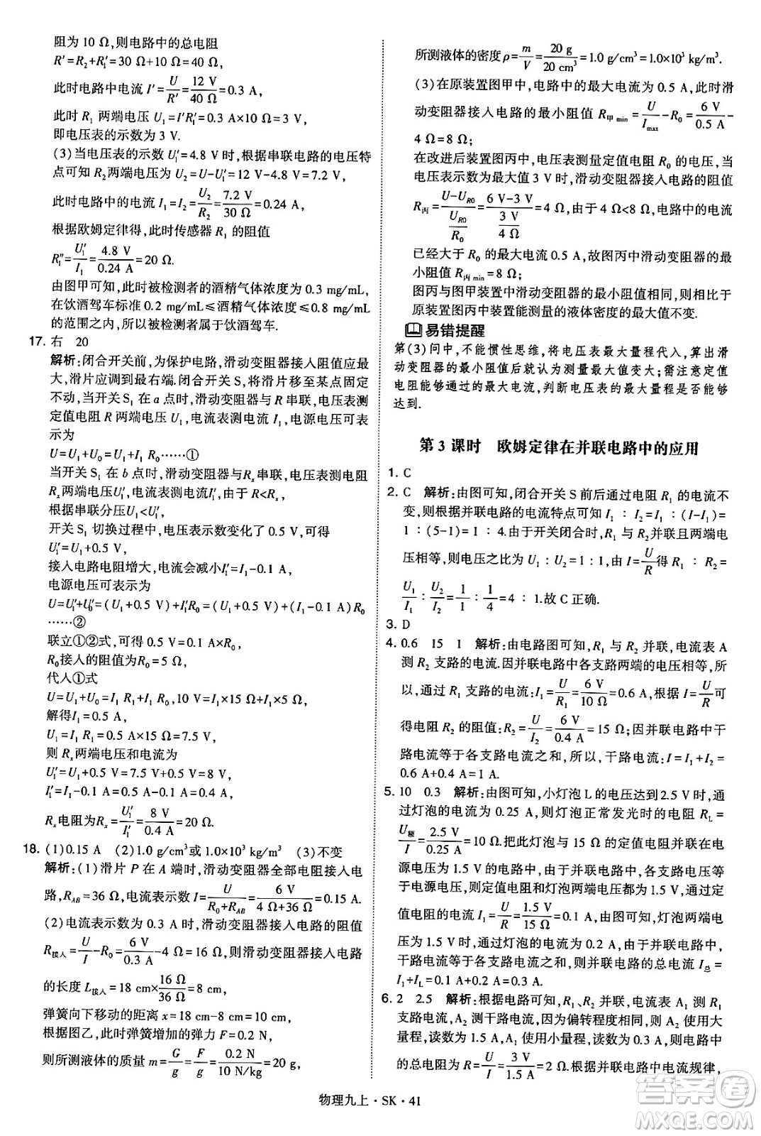 河海大學(xué)出版社2024年秋學(xué)霸題中題九年級物理上冊蘇科版答案